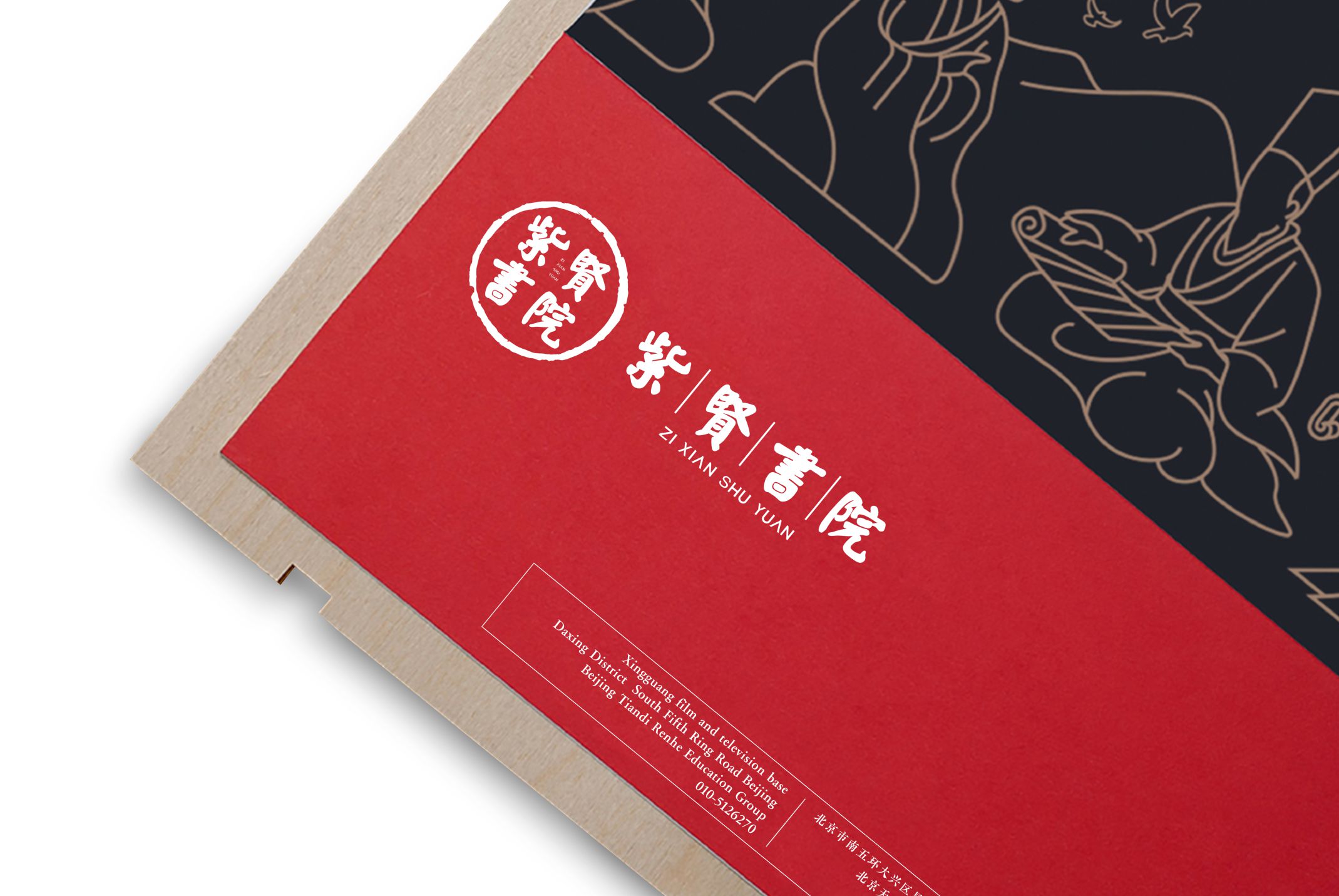 紫贤书院：群贤毕至  少长咸集
