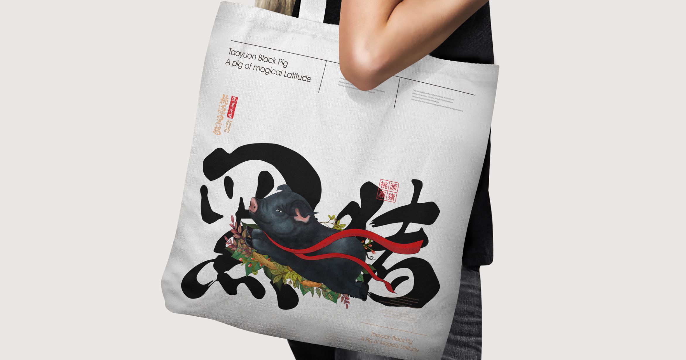 桃源黑猪：国家地理标志产品