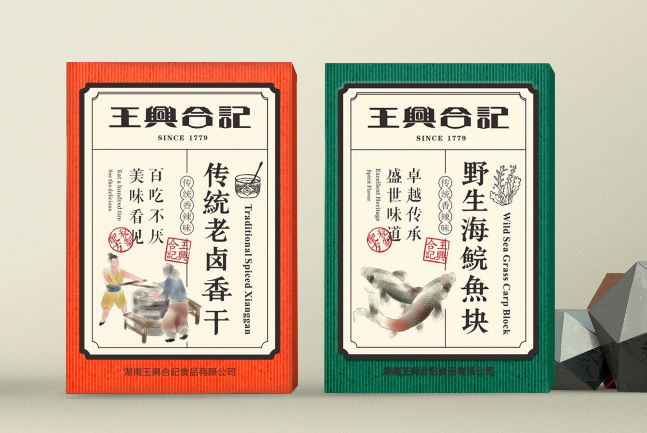 王兴合记：始于1779