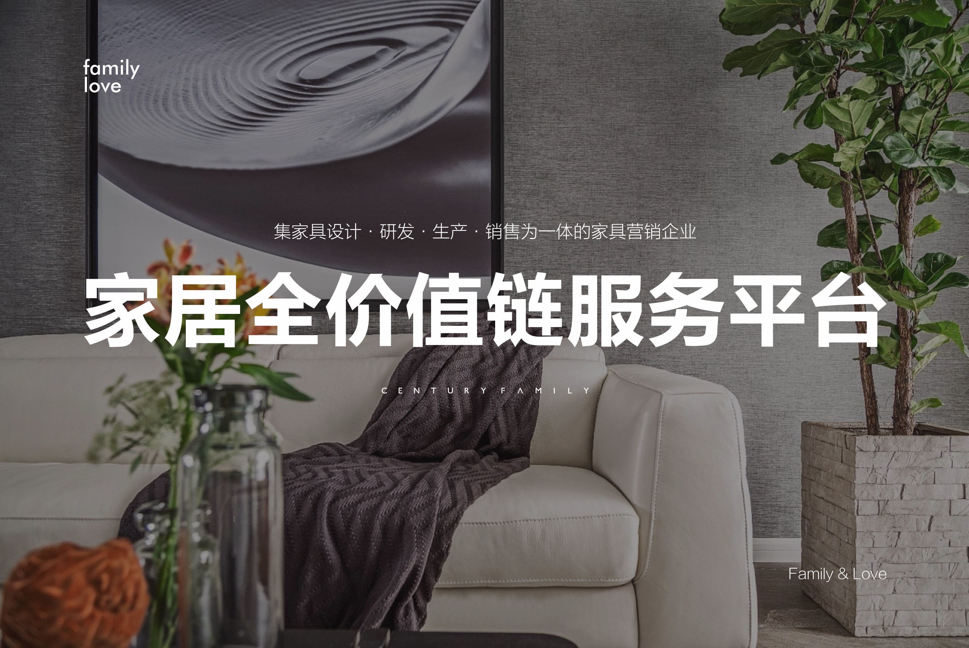 世纪家缘：世纪芳华  唯爱所至