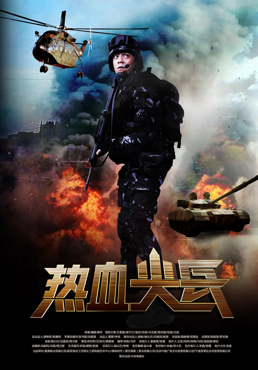 热血尖兵在线观看